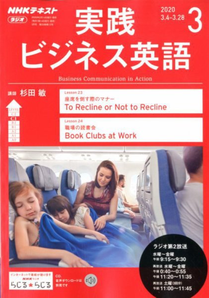 NHKラジオ 実践ビジネス英語 2020年3月号 (発売日2020年02月14日) 表紙