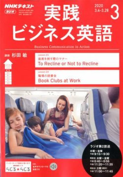 NHKラジオ 実践ビジネス英語 2020年3月号 (発売日2020年02月14日