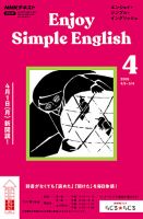 NHKラジオ エンジョイ・シンプル・イングリッシュ 2019年4月号 表紙