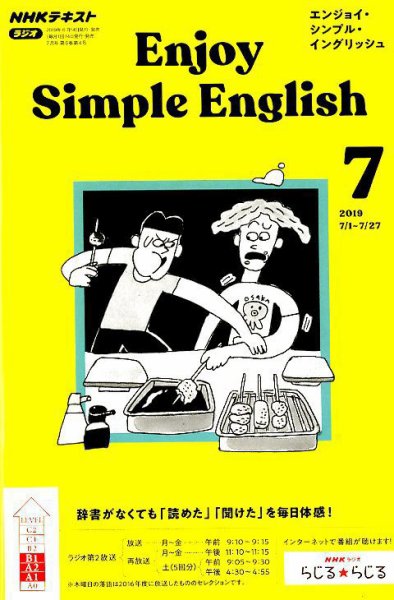 NHKラジオ エンジョイ・シンプル・イングリッシュ 2019年7月号 (発売日2019年06月14日) 表紙