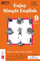 NHKラジオ エンジョイ・シンプル・イングリッシュ 2019年9月号 表紙