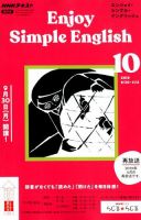 NHKラジオ エンジョイ・シンプル・イングリッシュ 2019年10月号 表紙