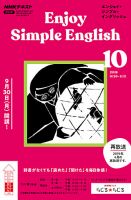 NHKラジオ エンジョイ・シンプル・イングリッシュ 2019年10月号 表紙