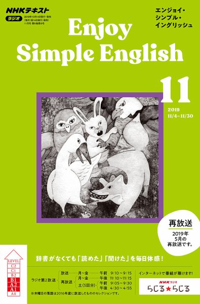 NHKラジオ エンジョイ・シンプル・イングリッシュ 2019年11月号 (発売日2019年10月14日) 表紙