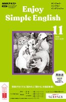 NHKラジオ エンジョイ・シンプル・イングリッシュ 2019年11月号 表紙