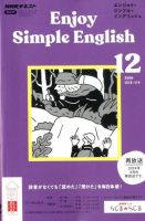 NHKラジオ エンジョイ・シンプル・イングリッシュ 2019年12月号 (発売日2019年11月14日) 表紙