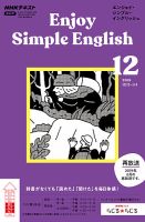 NHKラジオ エンジョイ・シンプル・イングリッシュ 2019年12月号 表紙