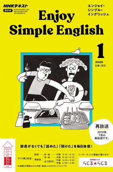 NHKラジオ エンジョイ・シンプル・イングリッシュ 2020年1月号 (発売日2019年12月14日) 表紙