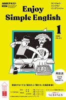 NHKラジオ エンジョイ・シンプル・イングリッシュ 2020年1月号 表紙