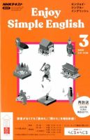 NHKラジオ エンジョイ・シンプル・イングリッシュ 2020年3月号 表紙