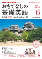 NHKテレビ もっと伝わる！ 即レス英会話 2019年6月号 (発売日2019年05月18日) 表紙