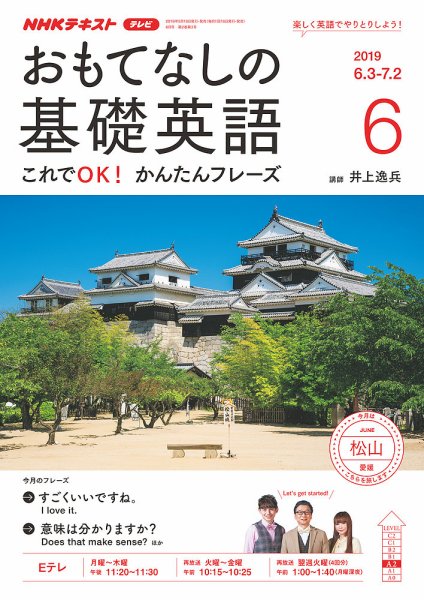 NHKテレビ もっと伝わる！ 即レス英会話 2019年6月号 (発売日2019年05月18日) 表紙