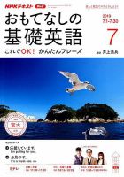 NHKテレビ もっと伝わる！ 即レス英会話 2019年7月号 (発売日2019年06月18日) 表紙