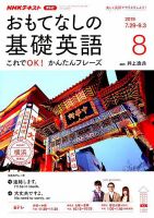 NHKテレビ もっと伝わる！ 即レス英会話 2019年8月号 (発売日2019年07月18日) 表紙