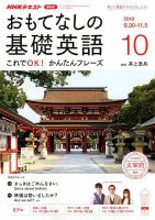 NHKテレビ もっと伝わる！ 即レス英会話 2019年10月号 (発売日2019年09月18日) 表紙