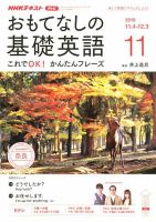 NHKテレビ もっと伝わる！ 即レス英会話 2019年11月号 (発売日2019年10月18日) 表紙