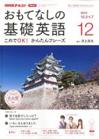 NHKテレビ もっと伝わる！ 即レス英会話 2019年12月号 (発売日2019年11月18日) 表紙