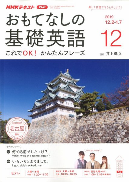 NHKテレビ もっと伝わる！ 即レス英会話 2019年12月号 (発売日2019年11月18日) 表紙