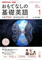 NHKテレビ もっと伝わる！ 即レス英会話 2020年1月号 (発売日2019年12月18日) 表紙