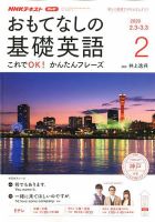 NHKテレビ もっと伝わる！ 即レス英会話 2020年2月号 (発売日2020年01月18日) 表紙