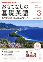 NHKテレビ もっと伝わる！ 即レス英会話 2020年3月号 (発売日2020年02月18日) 表紙