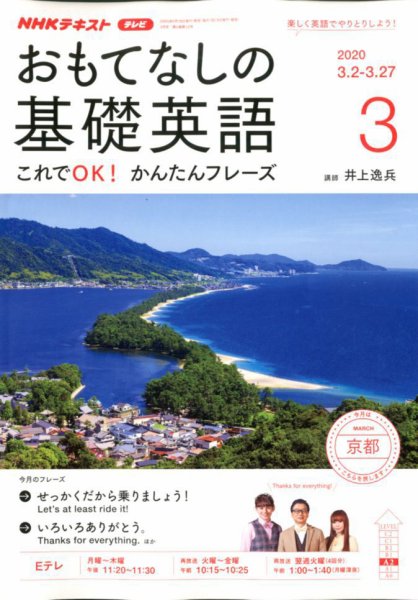 NHKテレビ もっと伝わる！ 即レス英会話 2020年3月号 (発売日2020年02月18日) 表紙