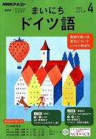 NHKラジオ まいにちドイツ語 2019年4月号 表紙