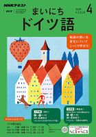 NHKラジオ まいにちドイツ語 2019年4月号 表紙