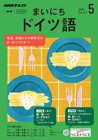 NHKラジオ まいにちドイツ語 2019年5月号 表紙