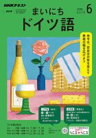 NHKラジオ まいにちドイツ語 2019年6月号 表紙