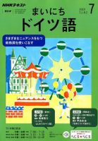 NHKラジオ まいにちドイツ語 2019年7月号 表紙