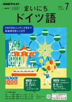 NHKラジオ まいにちドイツ語 2019年7月号 表紙