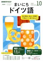 NHKラジオ まいにちドイツ語 2019年10月号 表紙