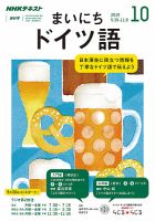 NHKラジオ まいにちドイツ語 2019年10月号 表紙