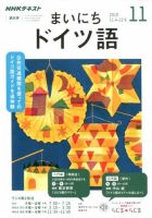 NHKラジオ まいにちドイツ語 2019年11月号 表紙