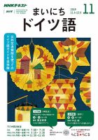 NHKラジオ まいにちドイツ語 2019年11月号 表紙