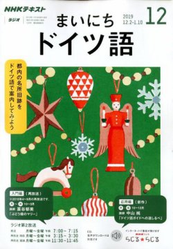 NHKラジオ まいにちドイツ語 2019年12月号 (発売日2019年11月18日