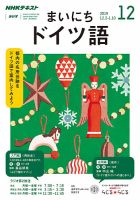 NHKラジオ まいにちドイツ語 2019年12月号 表紙