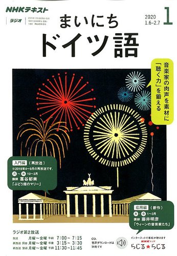 NHKラジオ まいにちドイツ語 2020年1月号 (発売日2019年12月18日