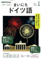 NHKラジオ まいにちドイツ語 2020年1月号 表紙