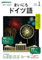 NHKラジオ まいにちドイツ語 2020年1月号 表紙