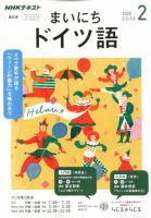 NHKラジオ まいにちドイツ語 2020年2月号 (発売日2020年01月18日) 表紙