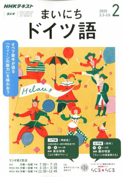 NHKラジオ まいにちドイツ語 2020年2月号 (発売日2020年01月18日) 表紙