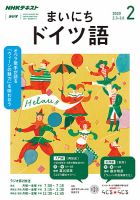 NHKラジオ まいにちドイツ語 2020年2月号 表紙