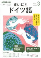 NHKラジオ まいにちドイツ語 2020年3月号 表紙