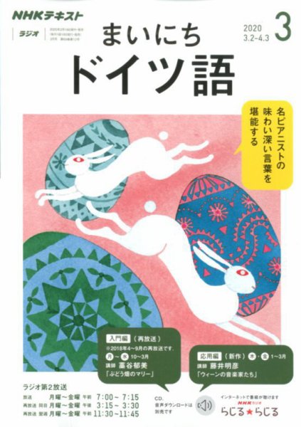 NHKラジオ まいにちドイツ語 2020年3月号 (発売日2020年02月18日) 表紙
