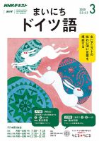 NHKラジオ まいにちドイツ語 2020年3月号 表紙