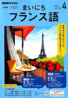 NHKラジオ まいにちフランス語 2019年4月号 (発売日2019年03月18日) 表紙