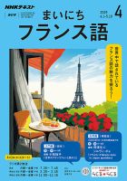 NHKラジオ まいにちフランス語 2019年4月号 表紙