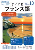 NHKラジオ まいにちフランス語 2019年10月号 表紙